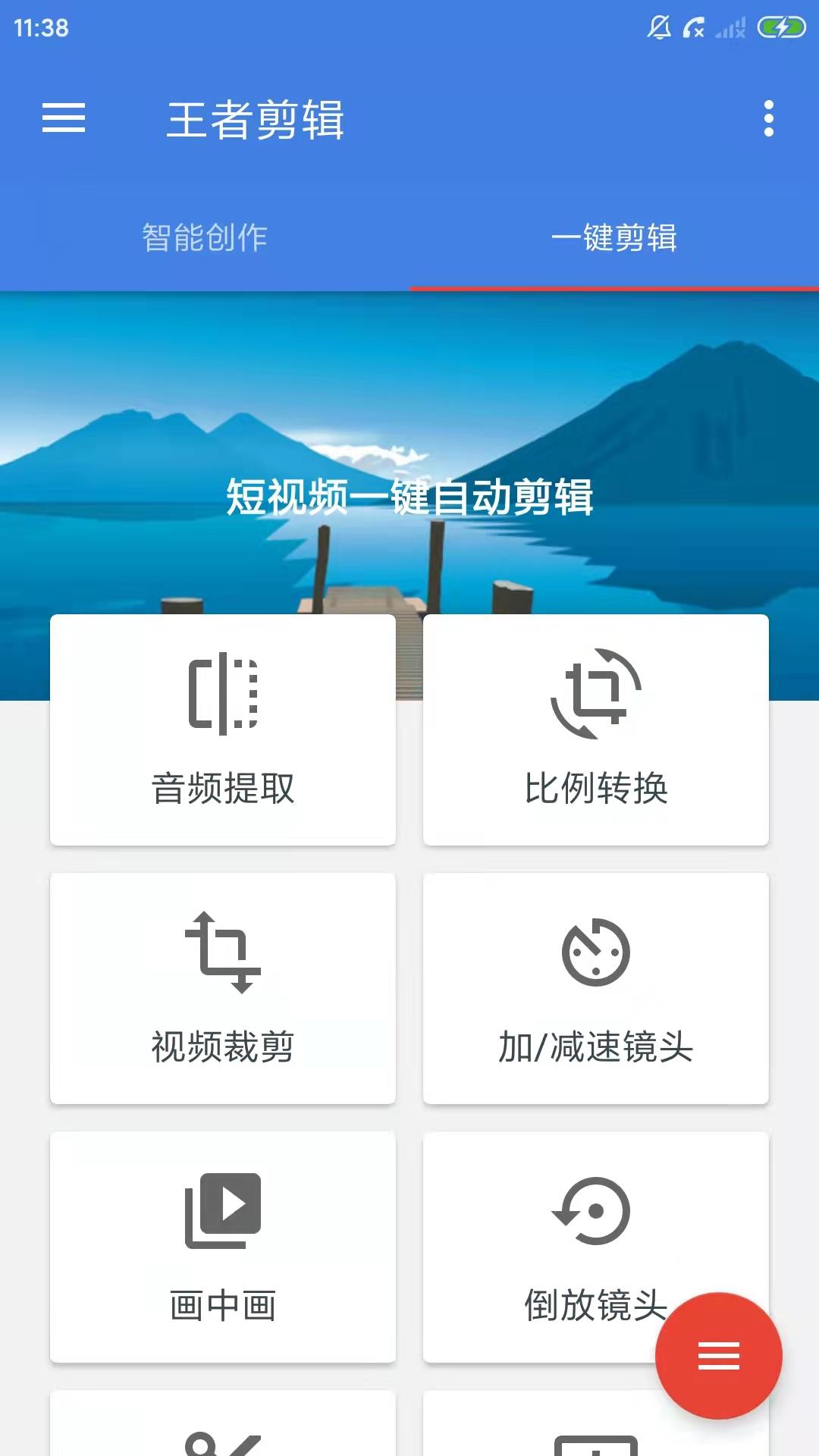 王者剪辑 v5.4.4