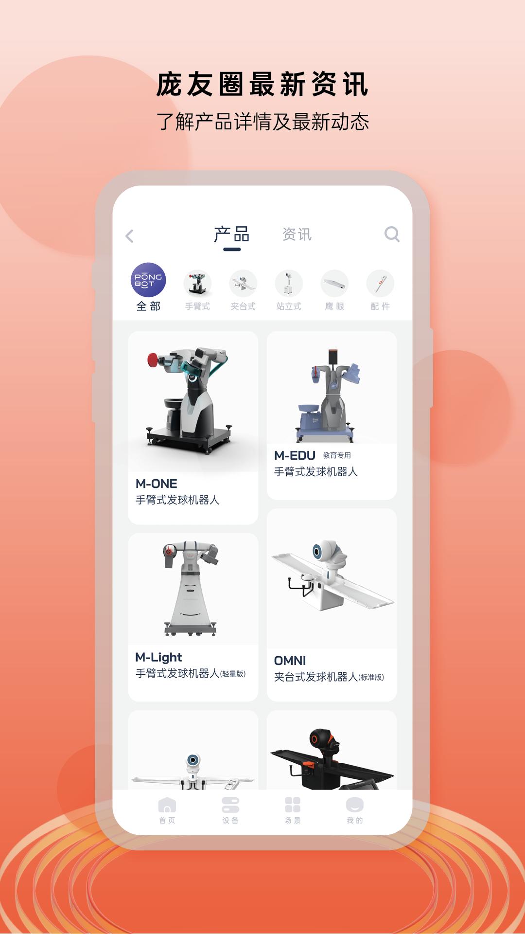 庞伯特乒乓下载介绍图