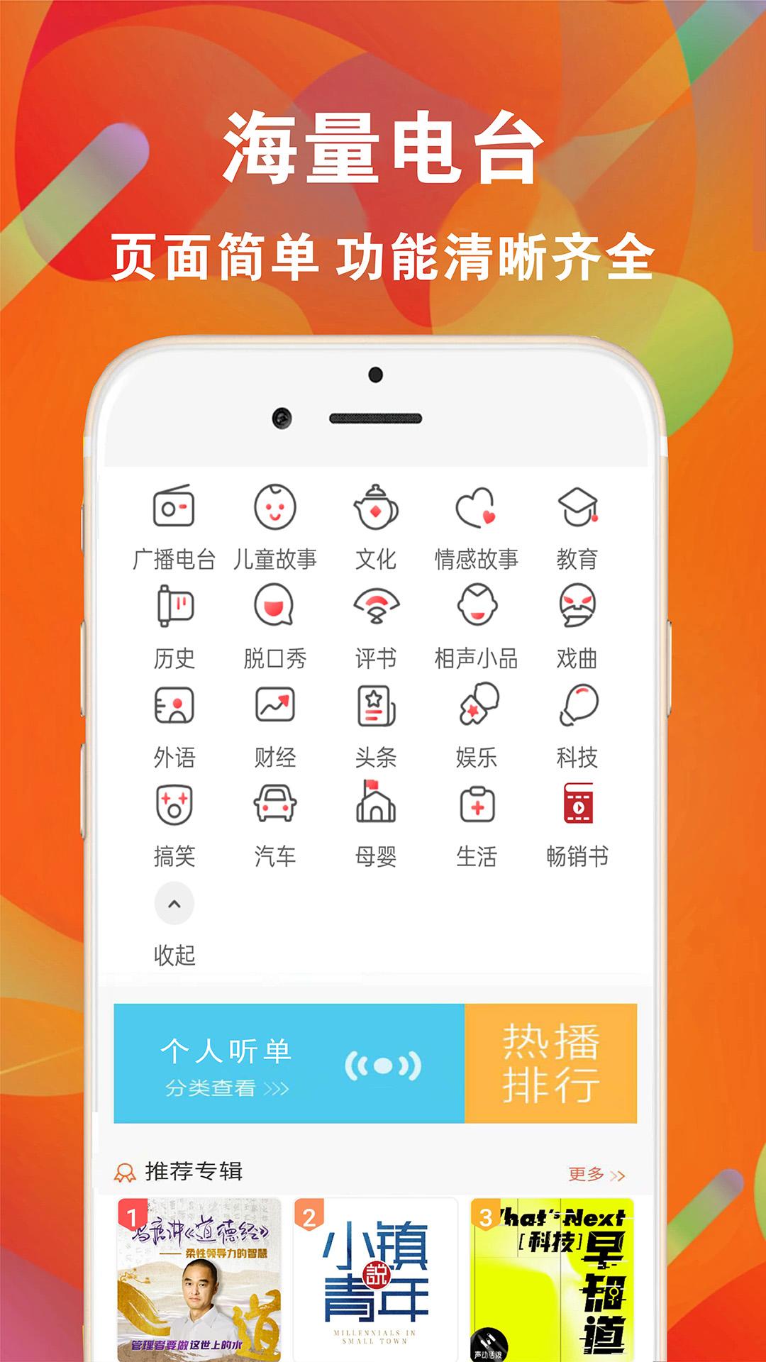 FM电台收音机 v4.1.3