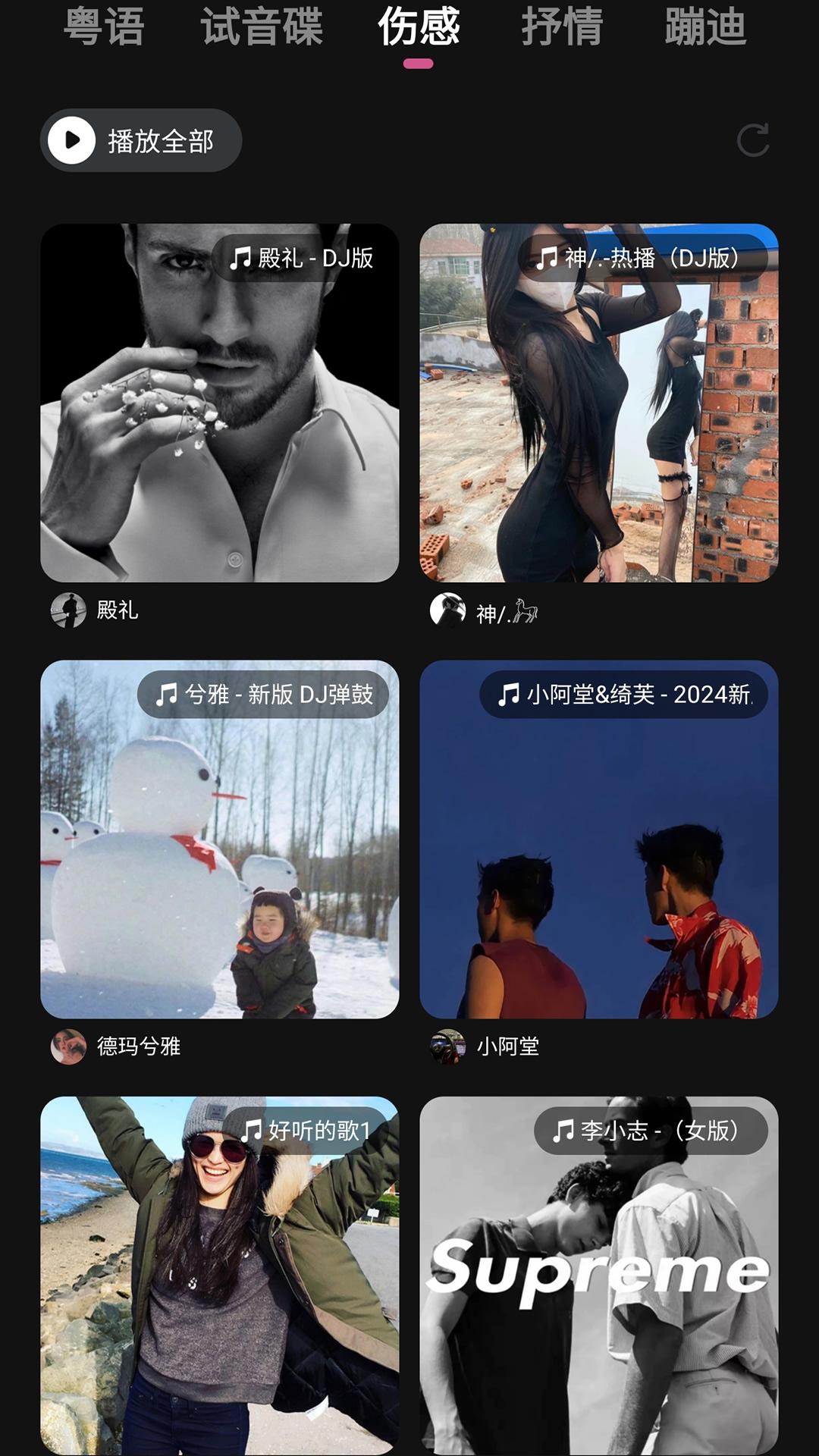 车载音乐库 v3.5.4
