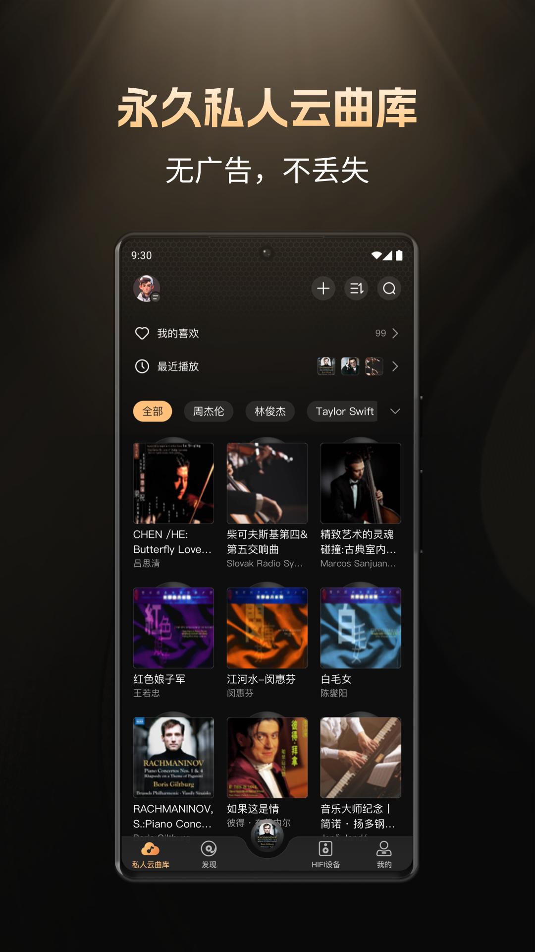 云赏HIFI v3.5.4