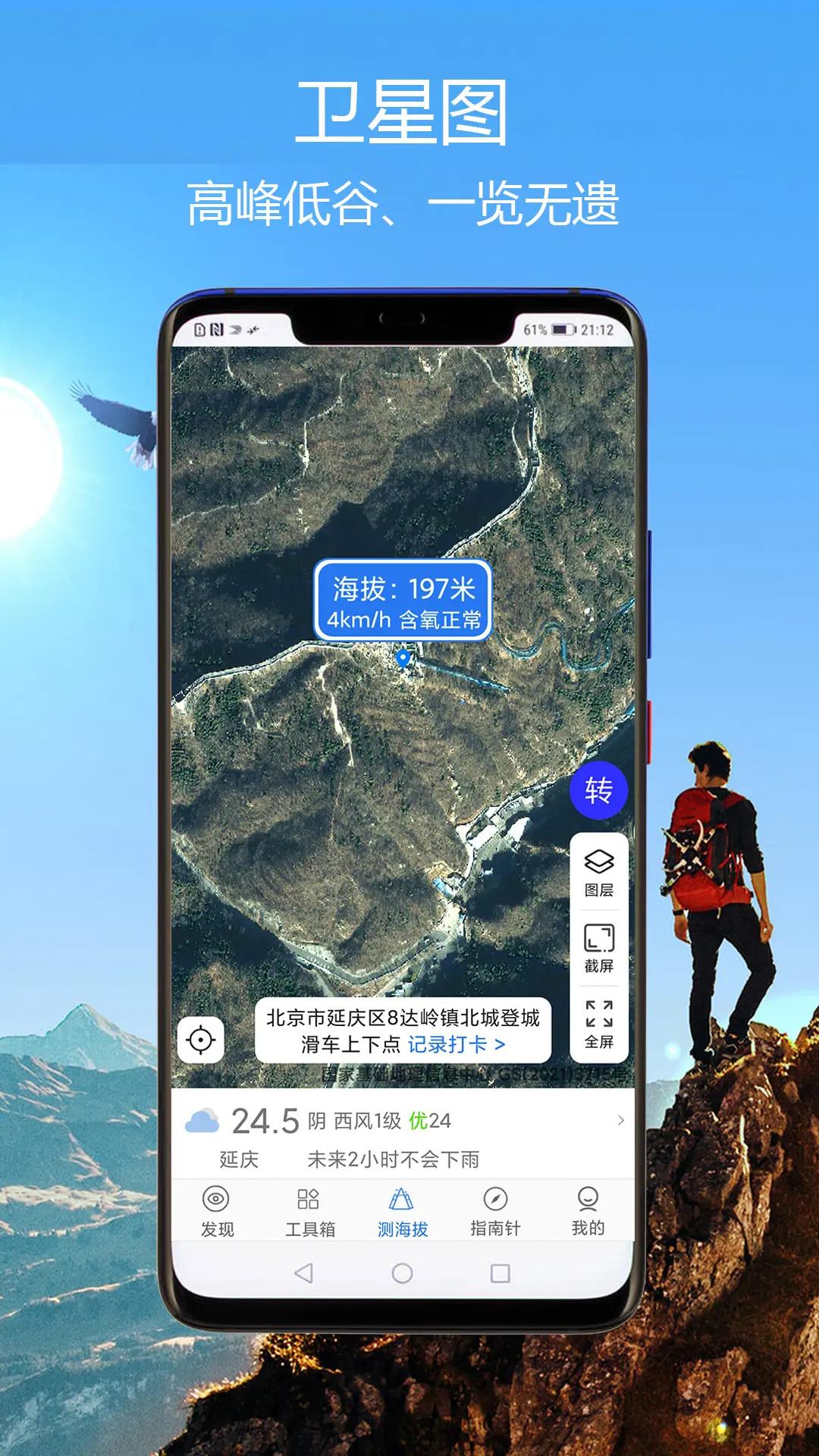 GPS海拔指南针 v6.1.4