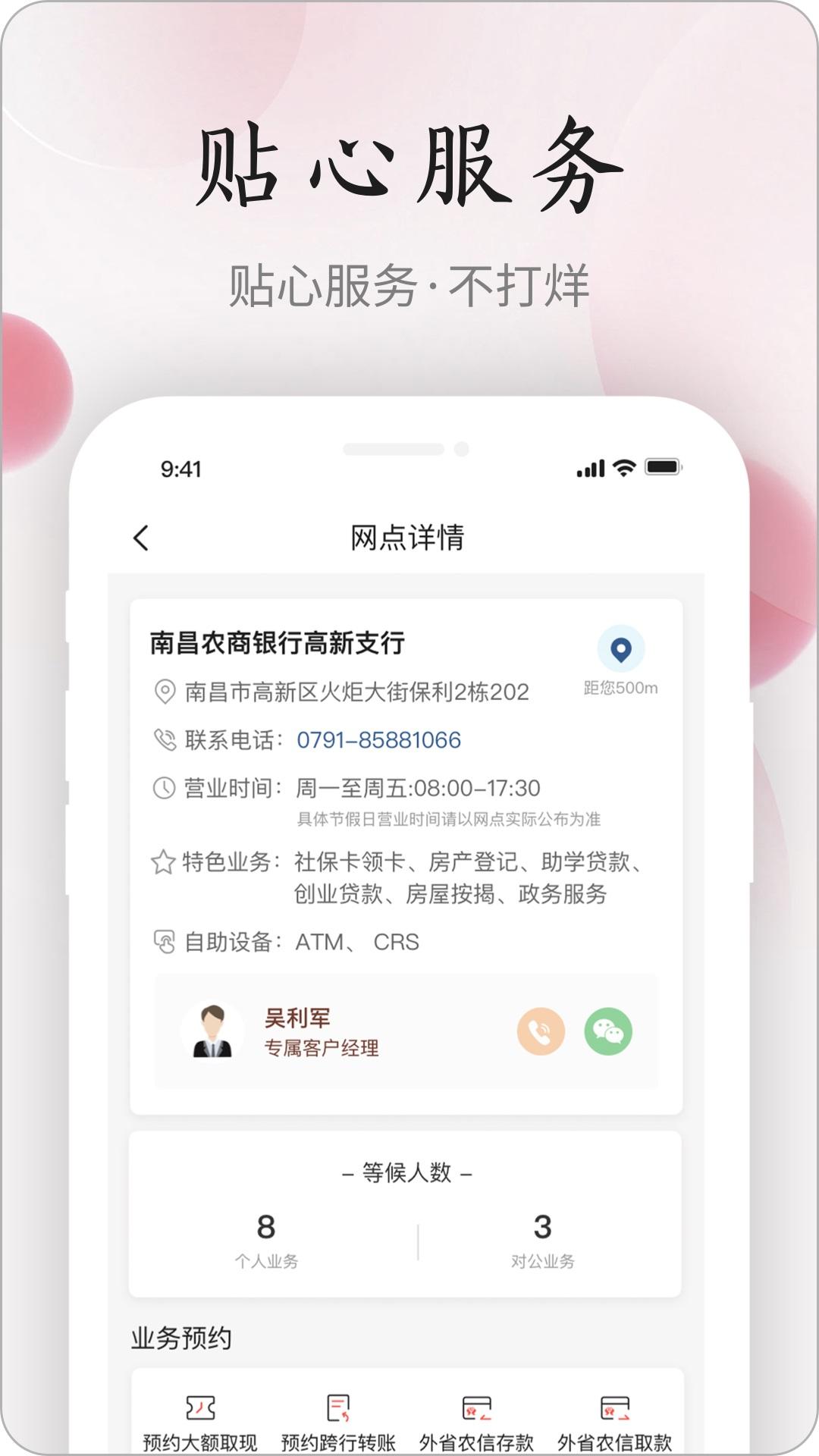江西农商 v5.2.2