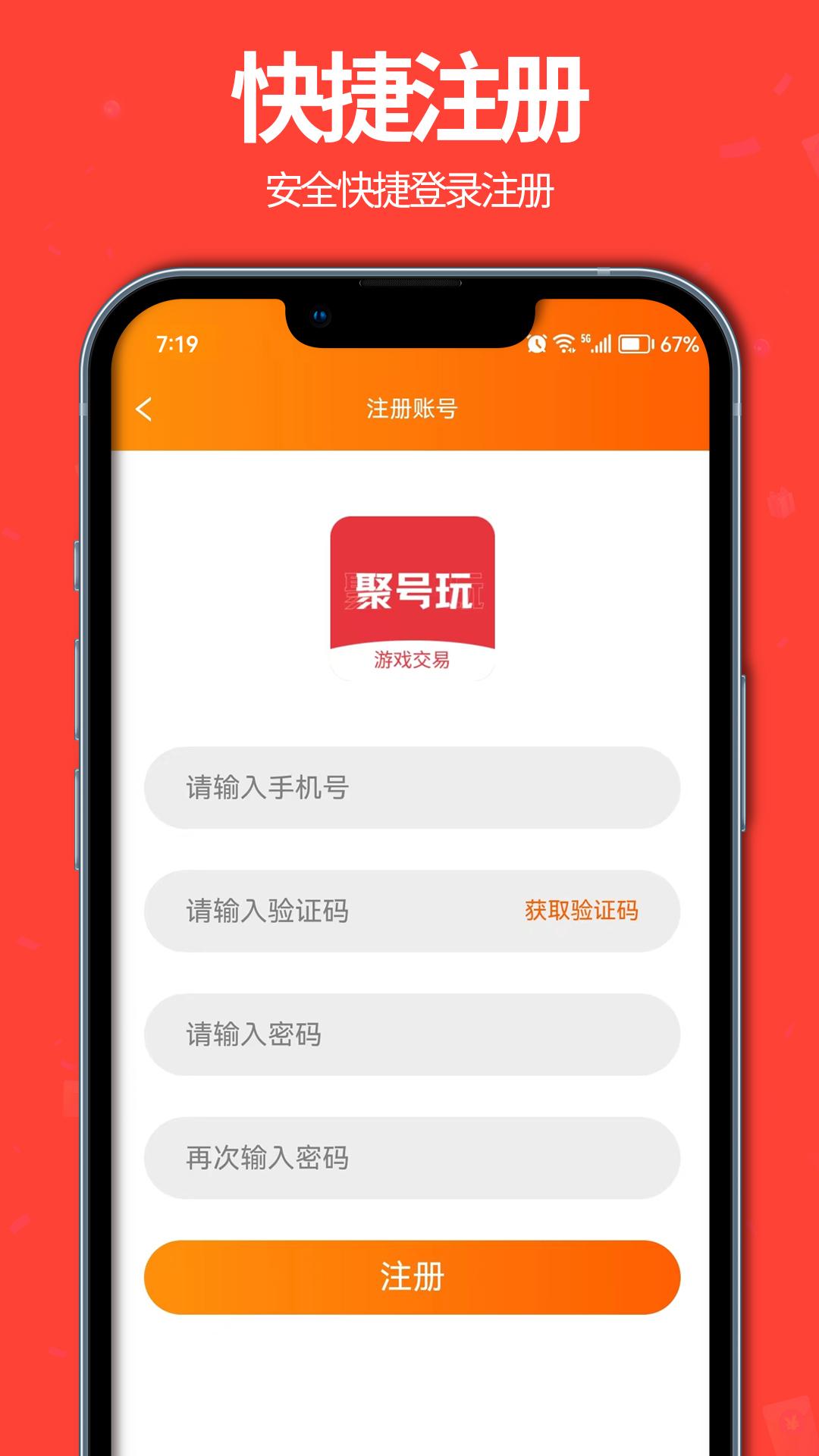 聚号玩下载介绍图