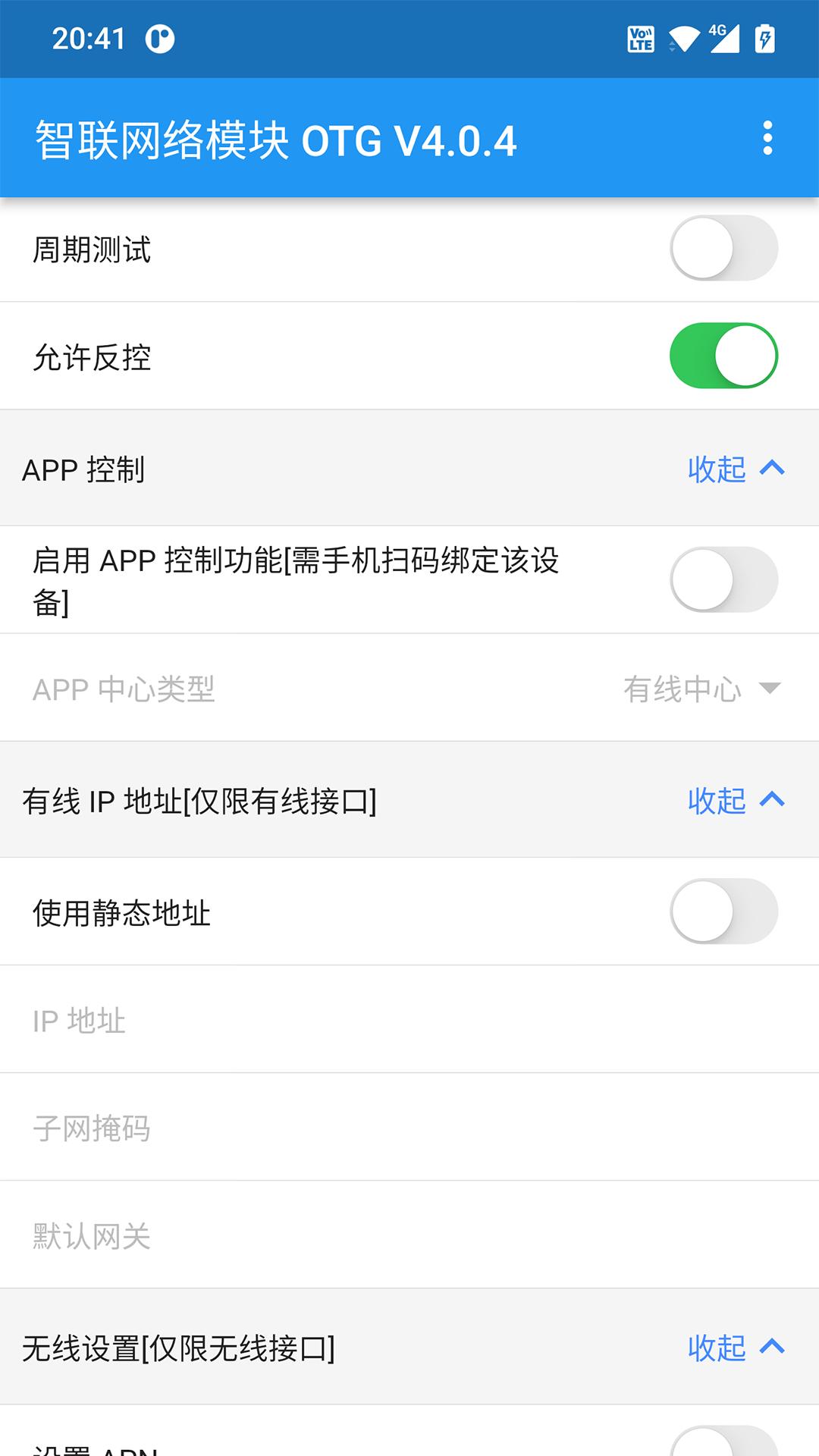 智联网络模块 OTG v4.3.2