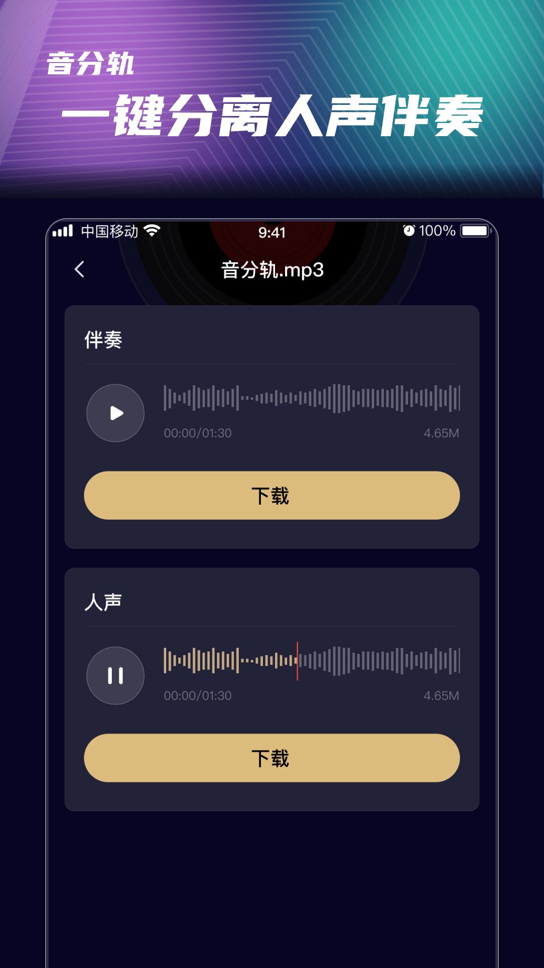 音分轨 v6.0.1
