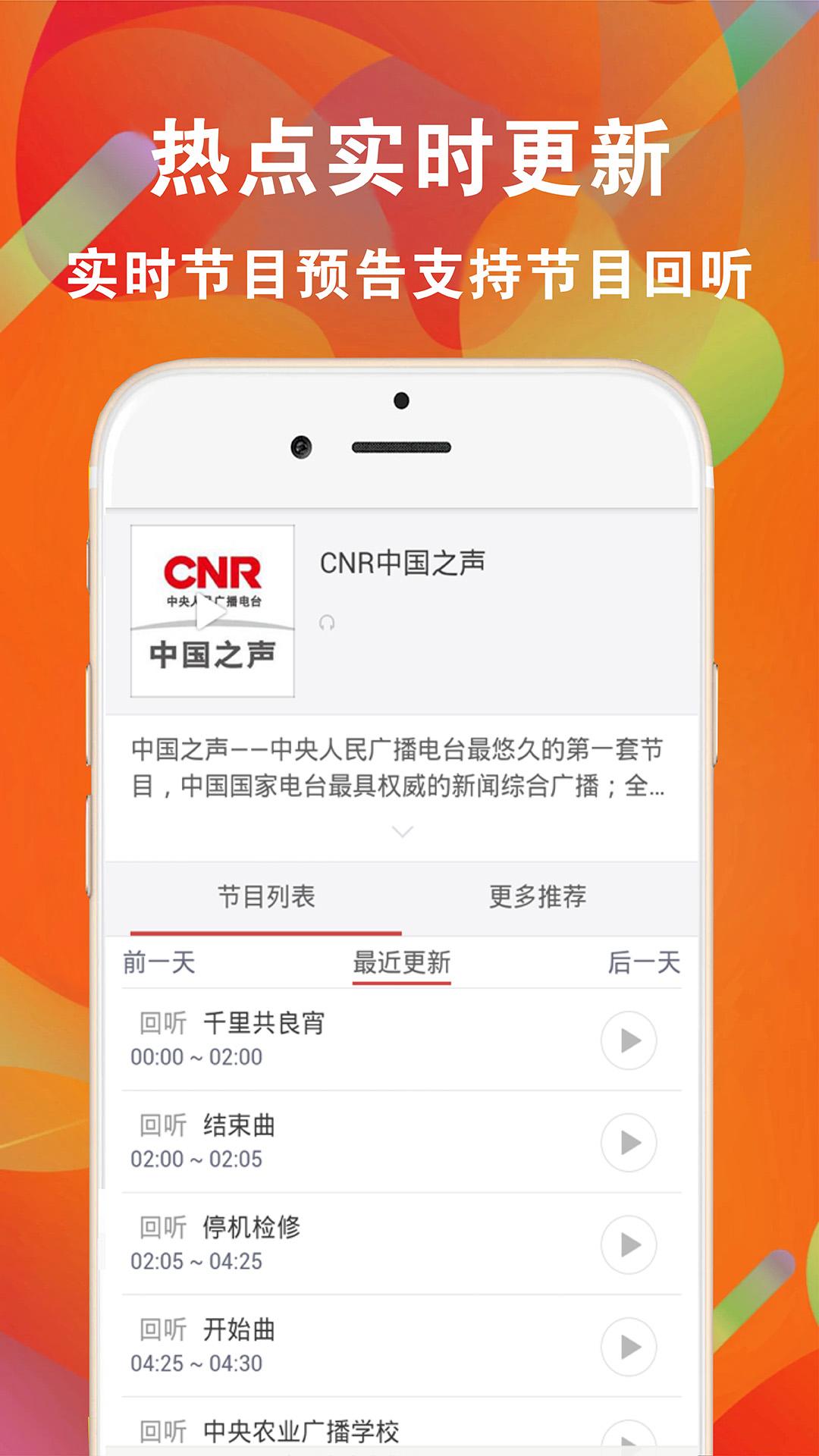 FM电台收音机 v4.1.3