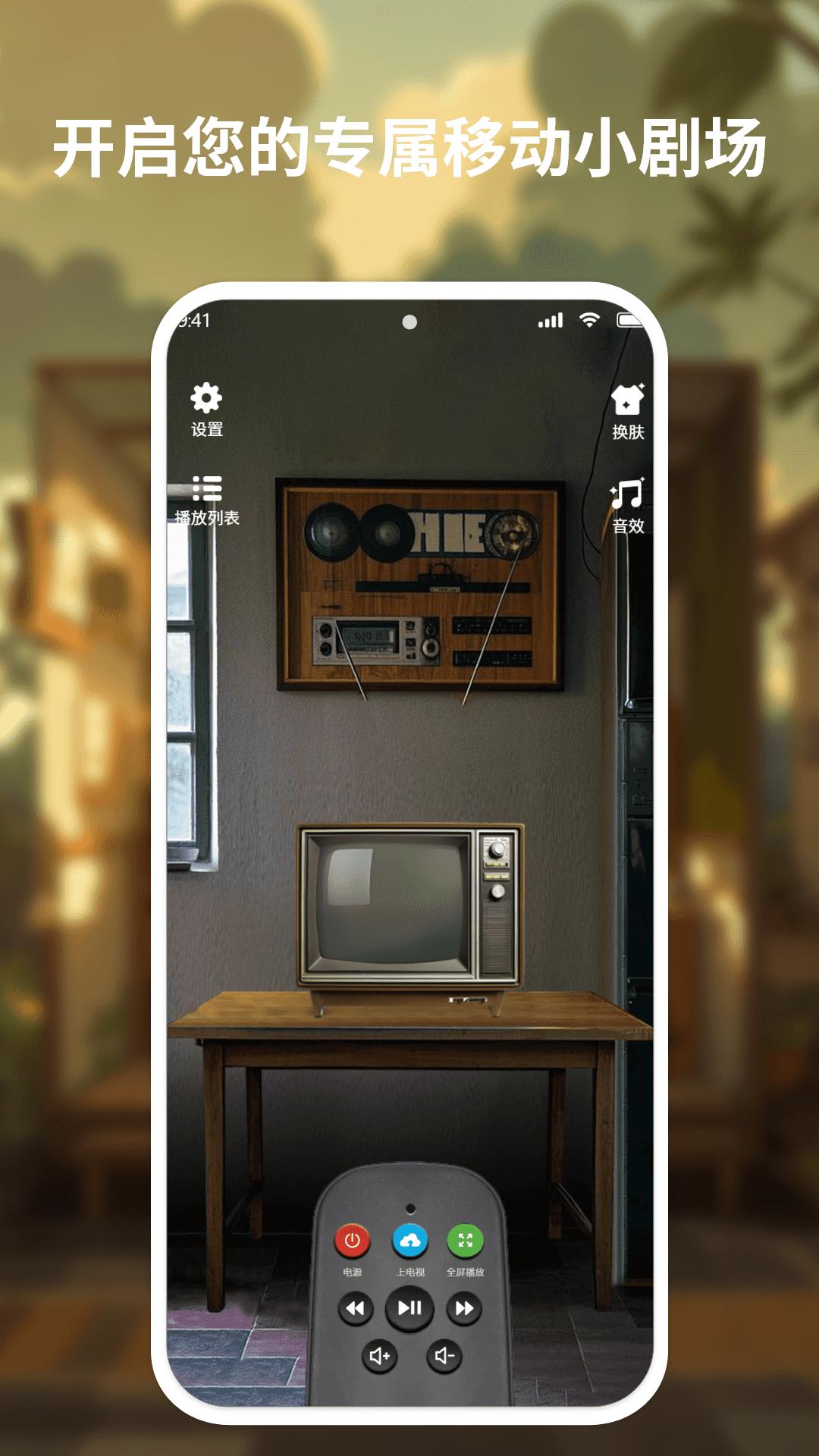 复古小电视 v5.4.2