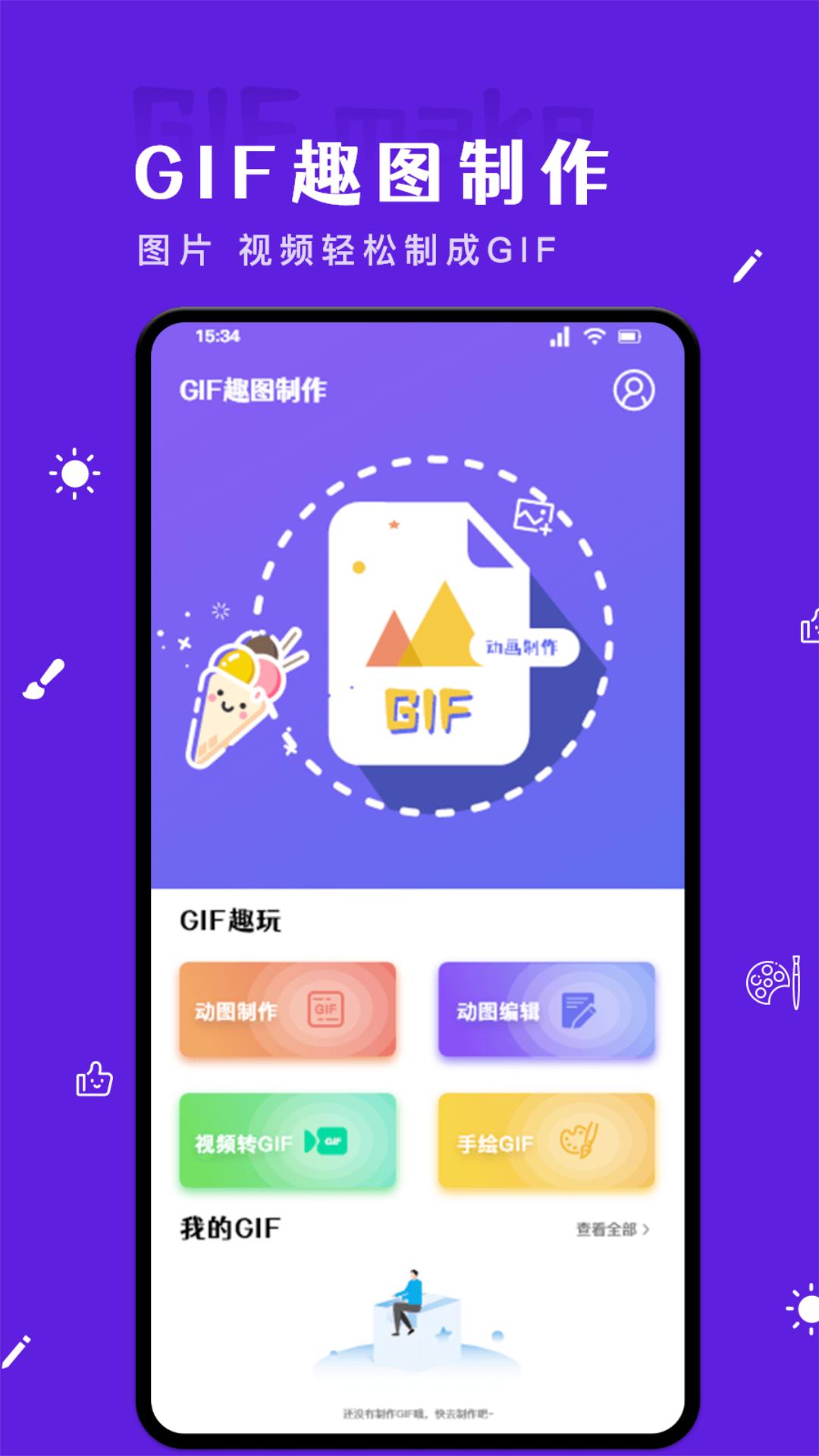 GIF自制表情包 v3.1.2