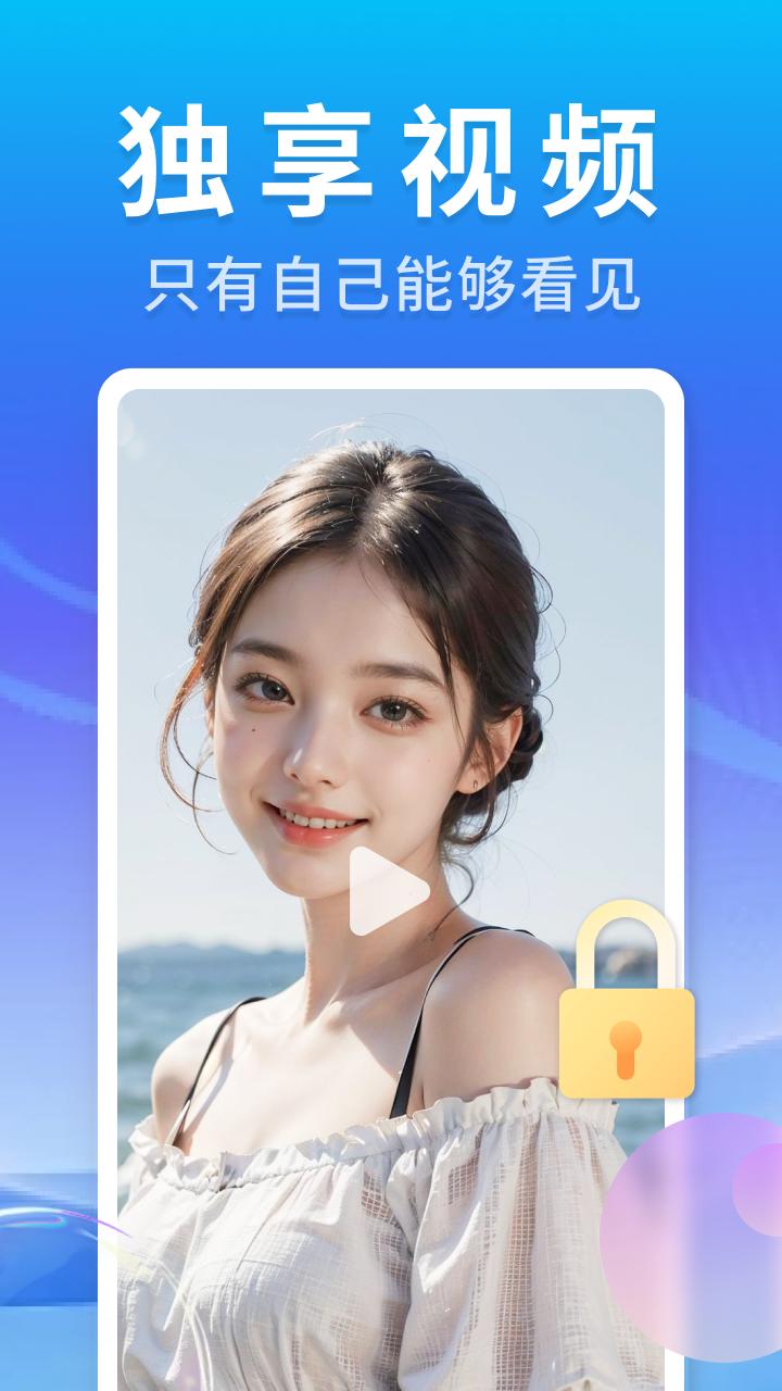 秘密无痕播放器