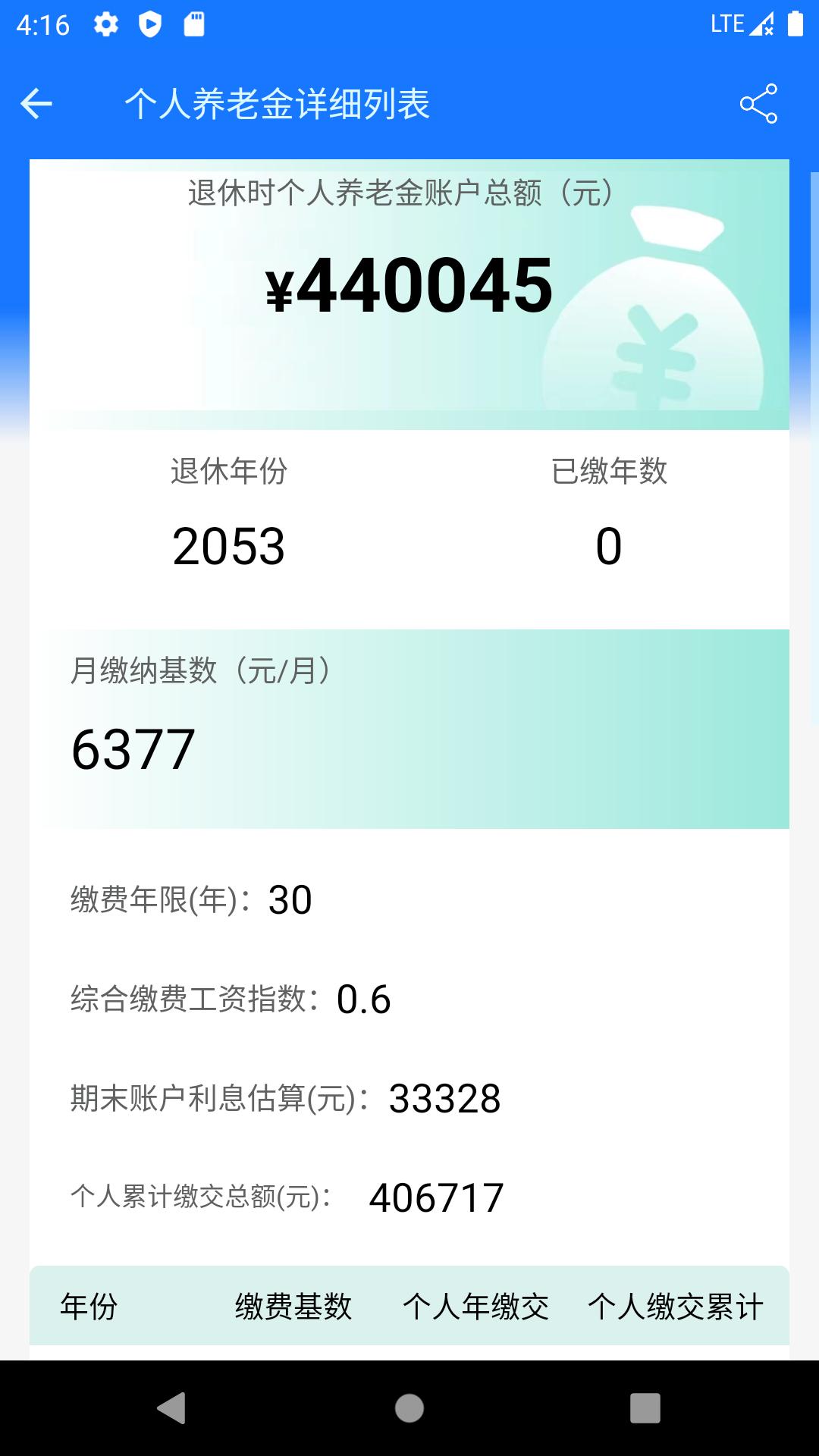 养老金计算器 v3.1.3