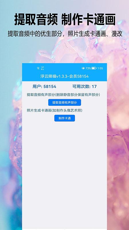 浮云音频降噪 v4.3.1