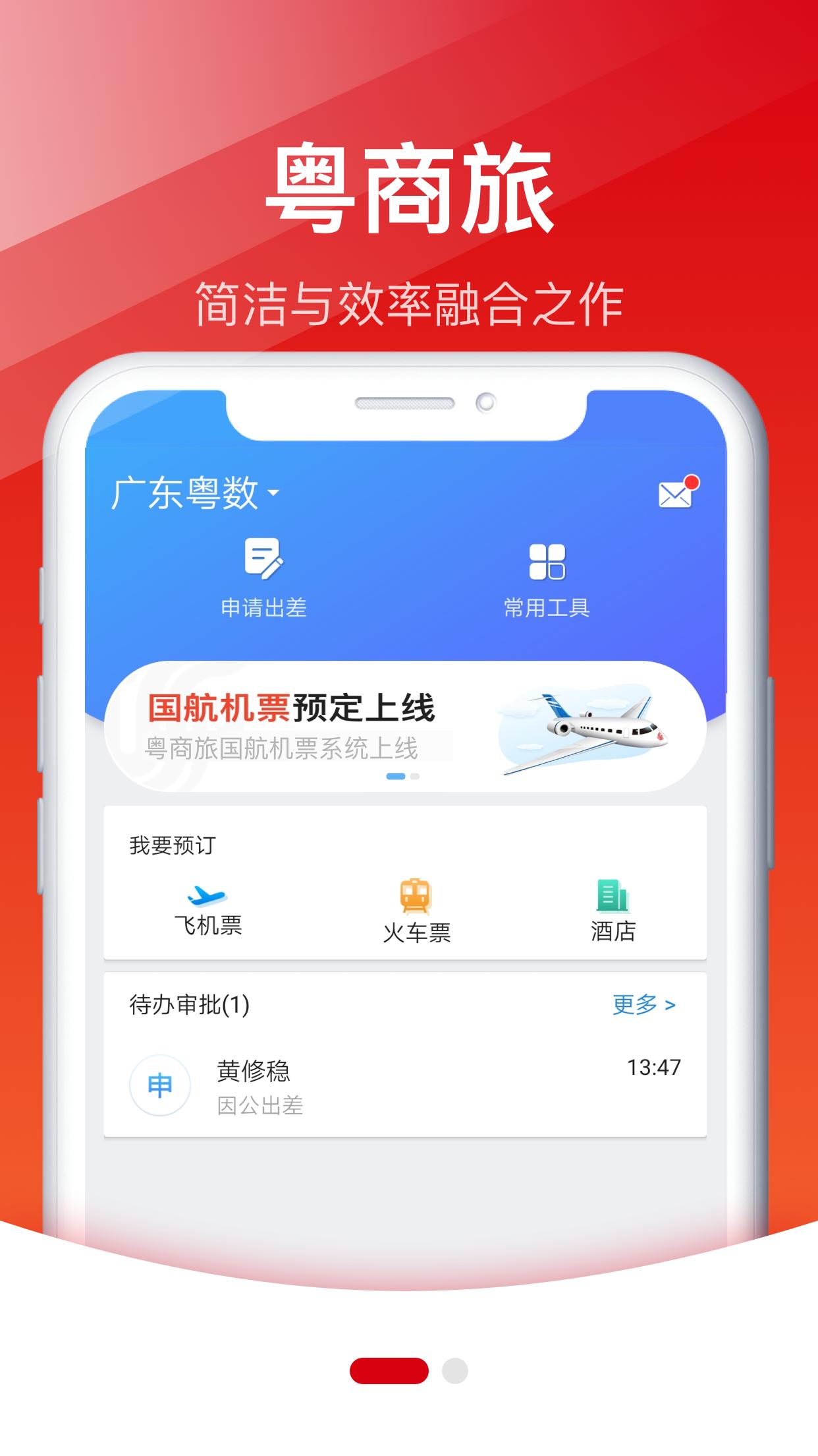 粤商旅 v6.0.2