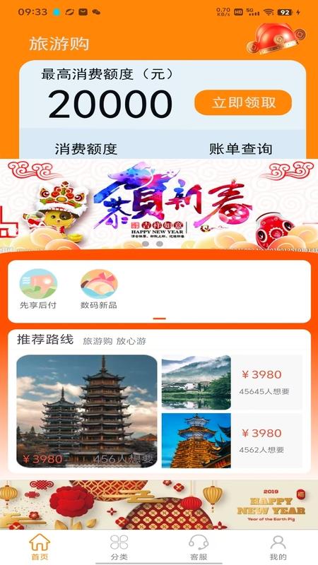 旅游购 v3.2.3