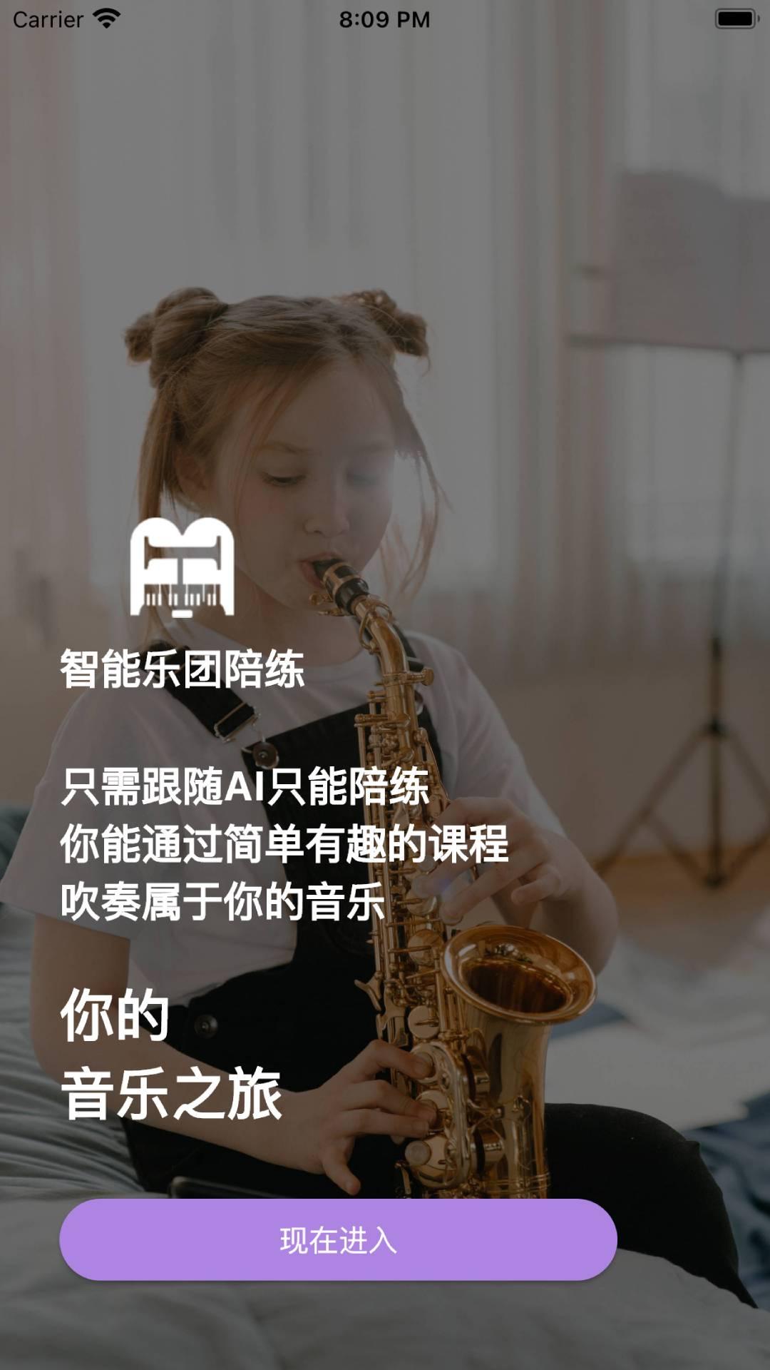 智能乐团陪练 v5.5.3