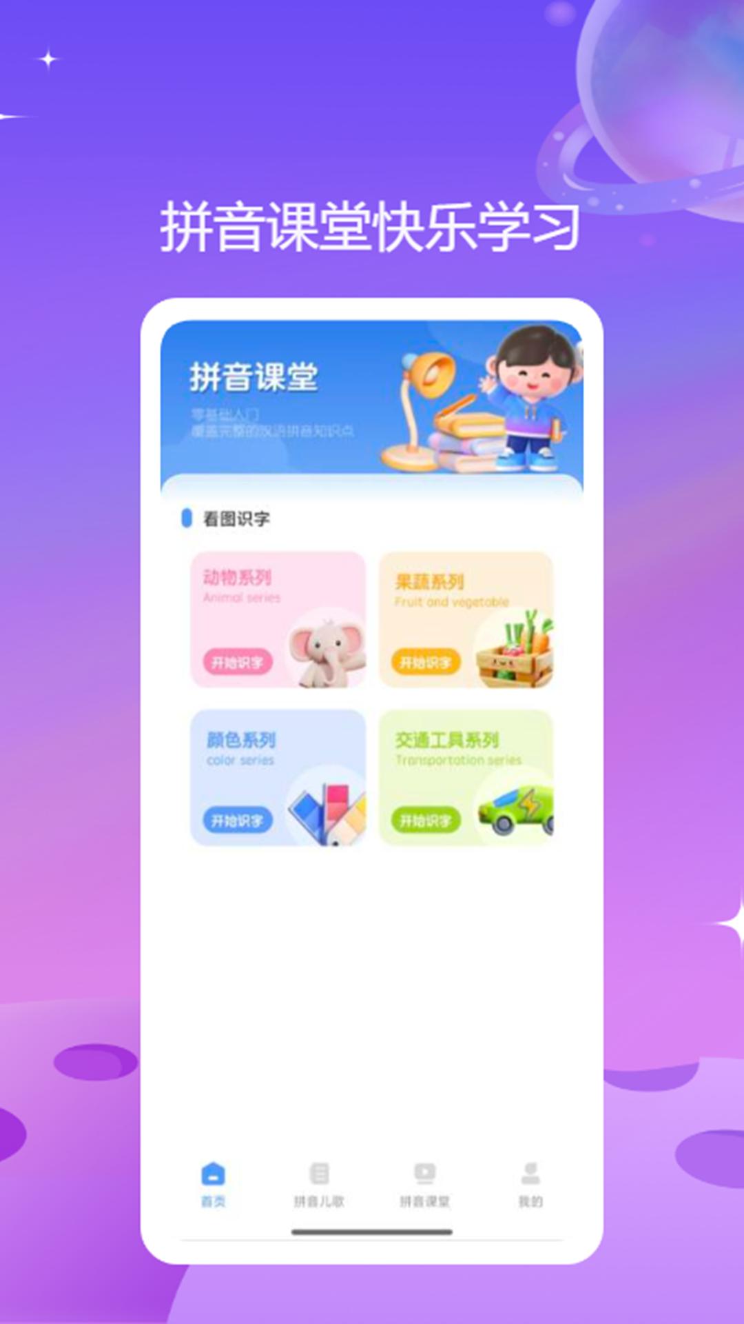 汉语拼音拼读学习 v5.0.1