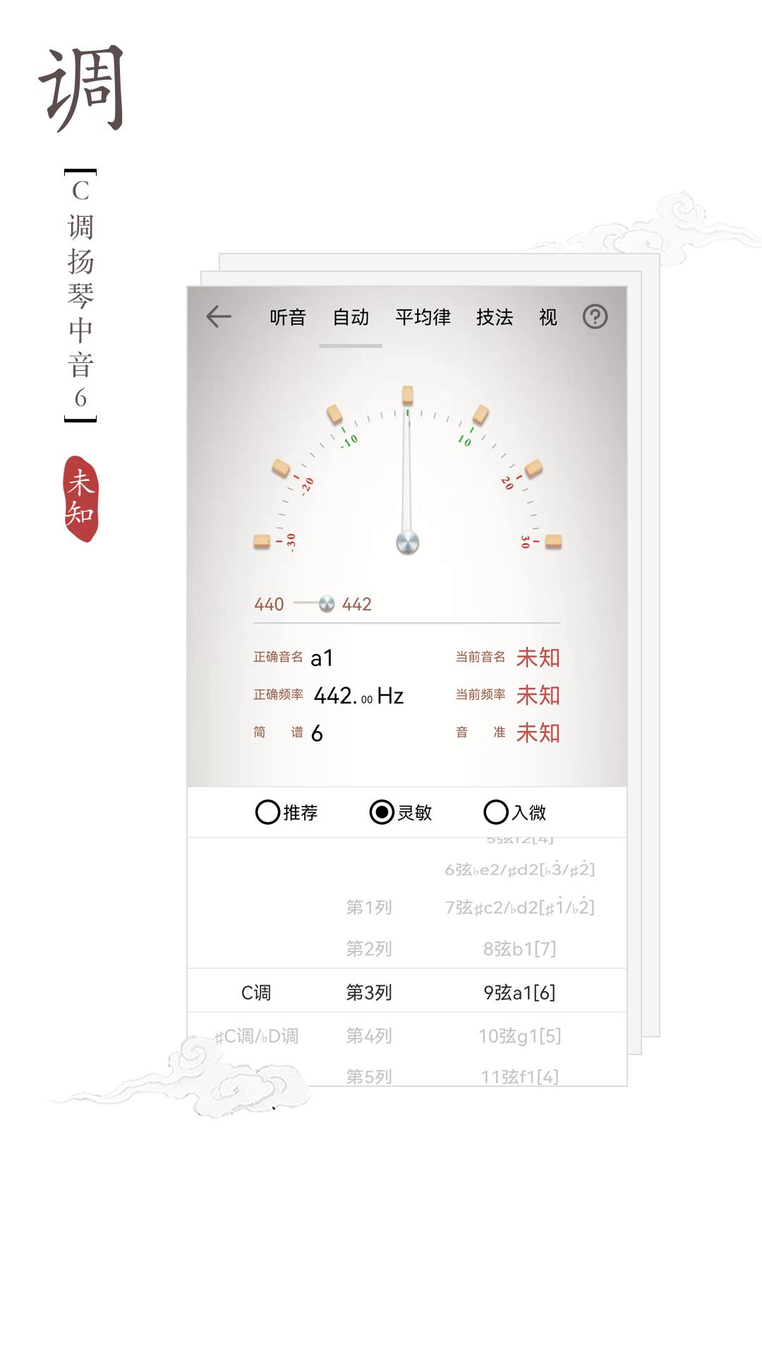 扬琴调音器下载介绍图