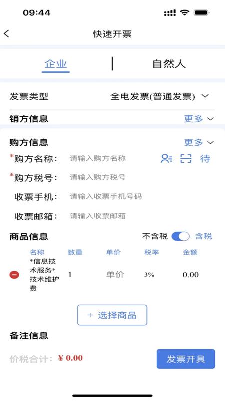 智云e票下载介绍图