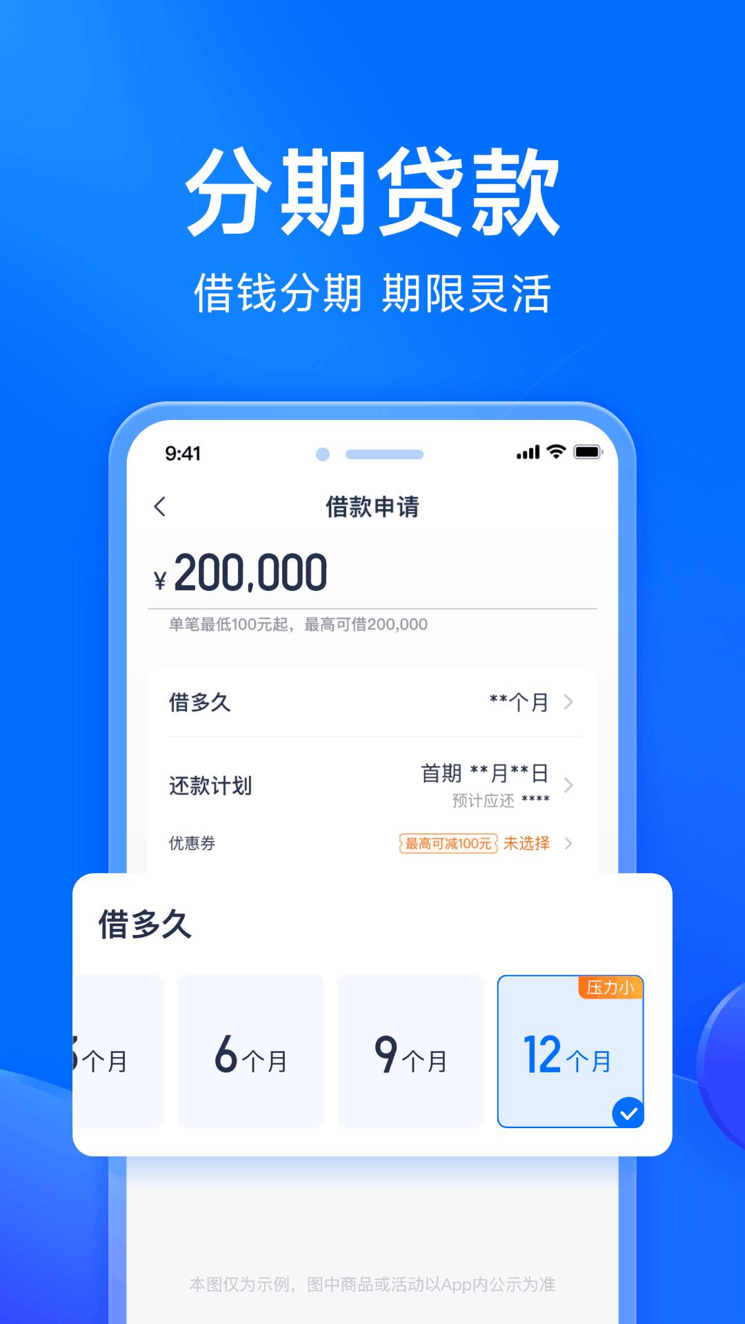 马上分期 v4.4.3