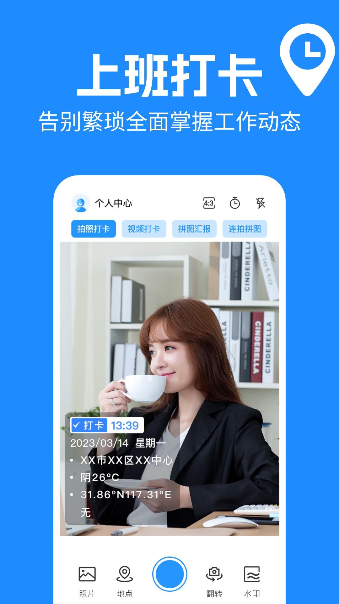 水印打卡相机+ v6.4.4