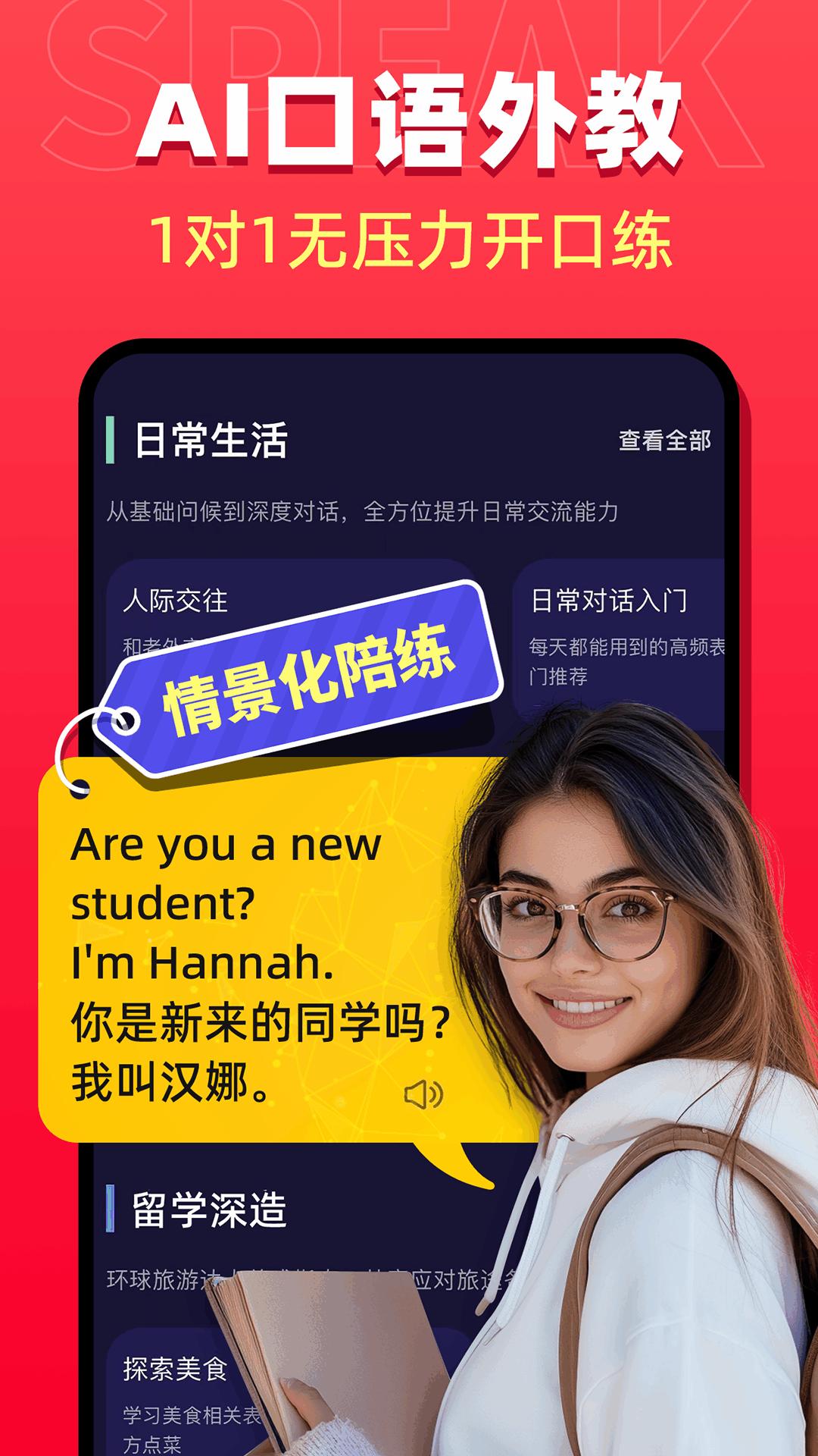 破壳AI口语 v6.4.1
