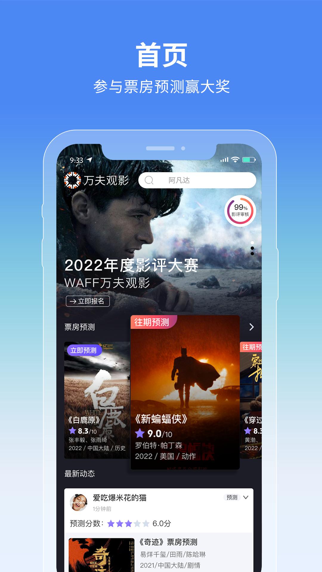 万夫观影 v5.5.2
