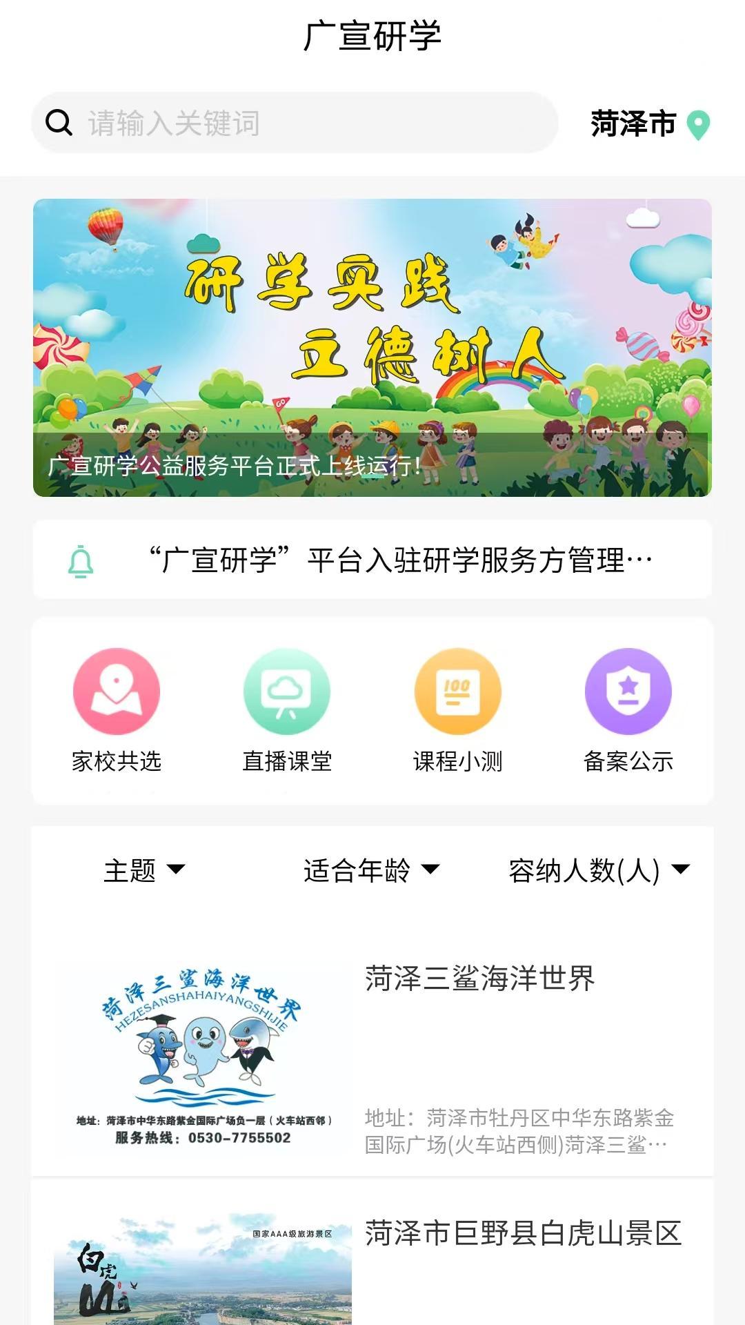 广宣研学 v6.2.2