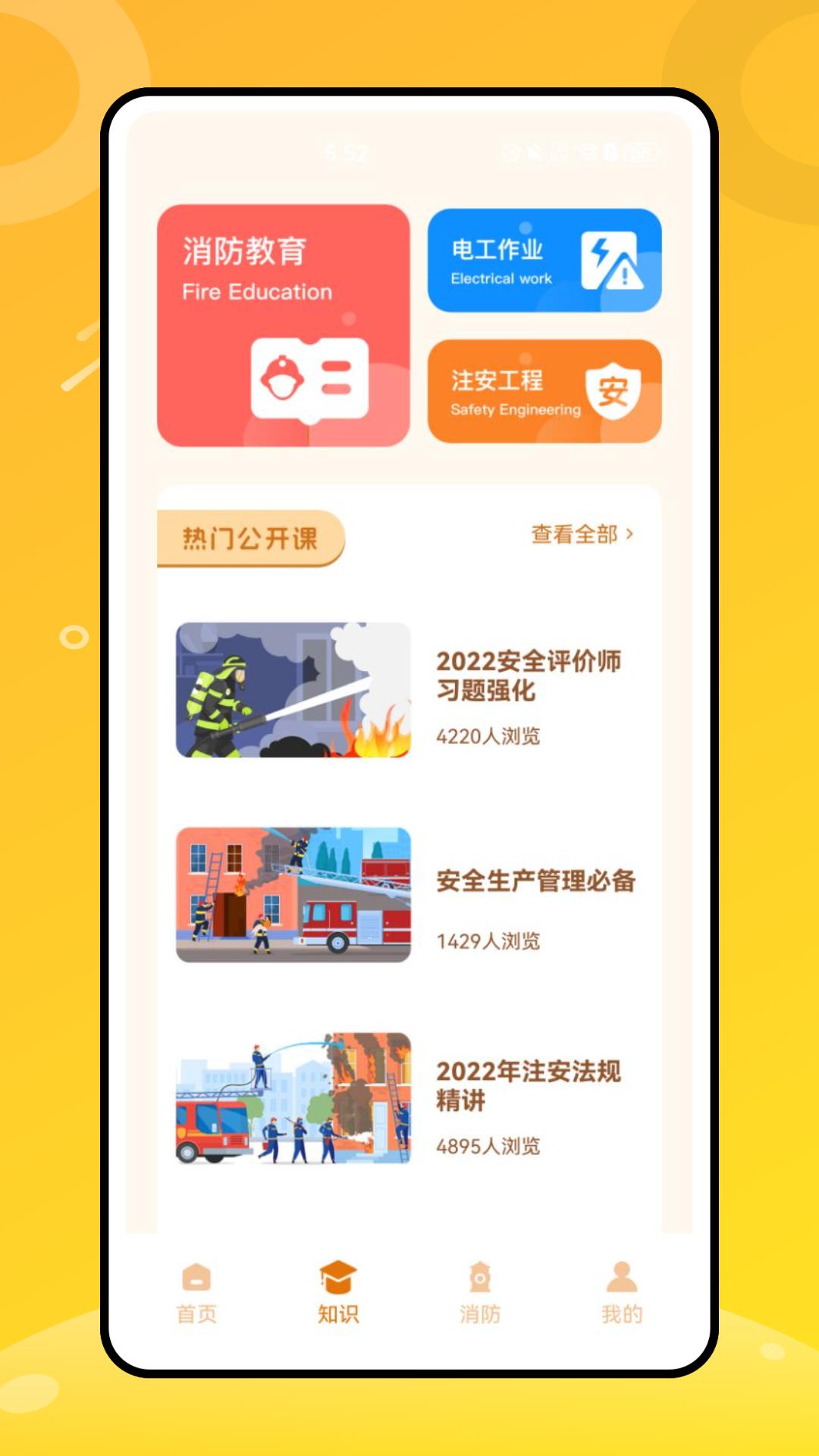 消防网上服务 v6.5.4