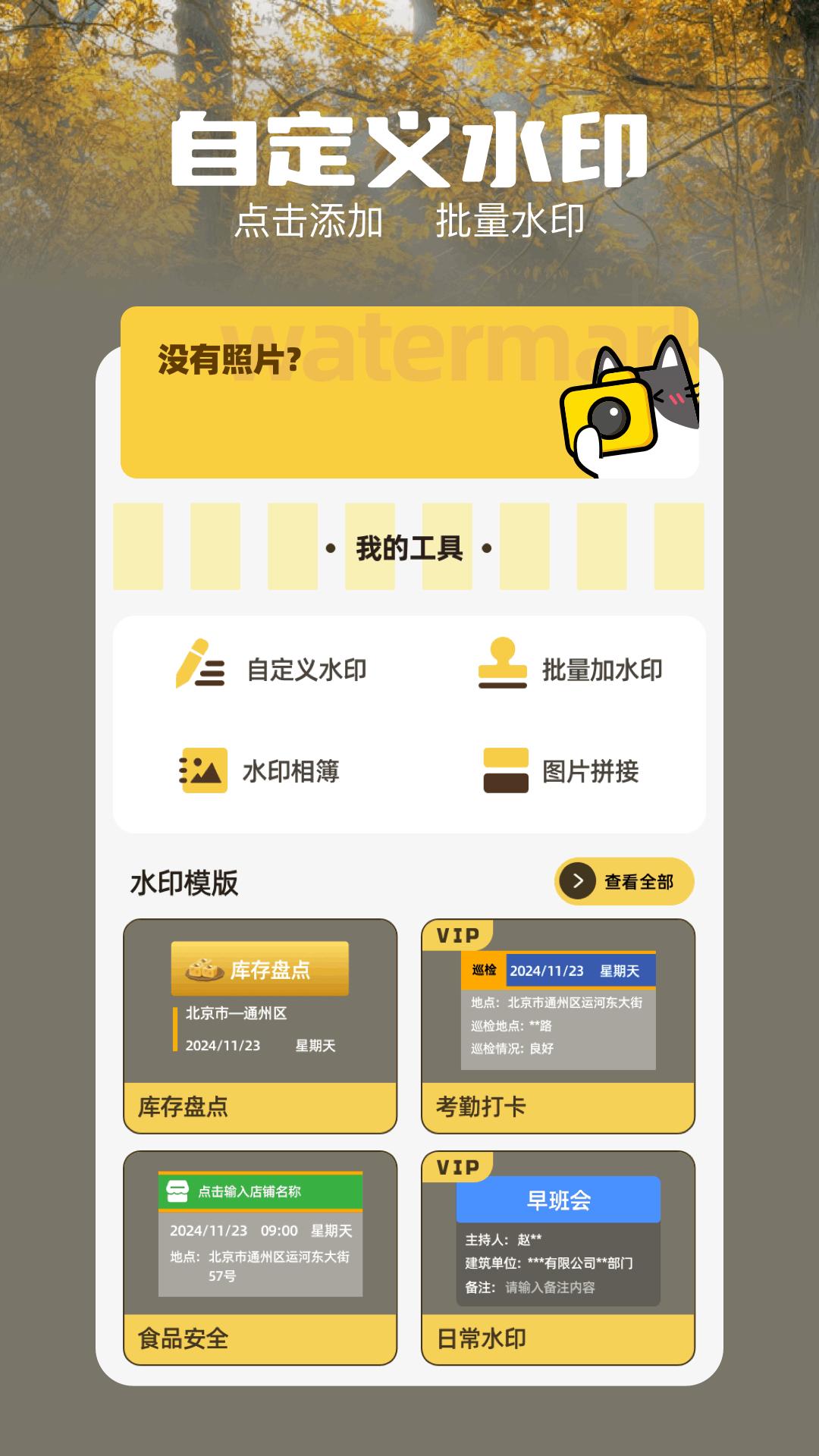 万能打卡相机 v6.2.2