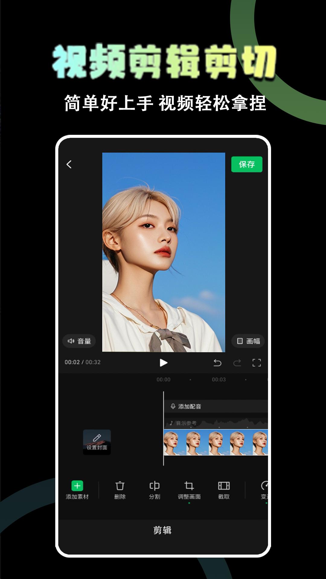 极速视频剪辑器 v3.0.3