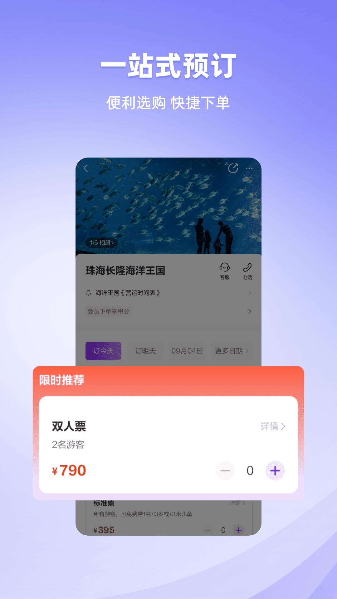 长隆旅游 v4.4.3