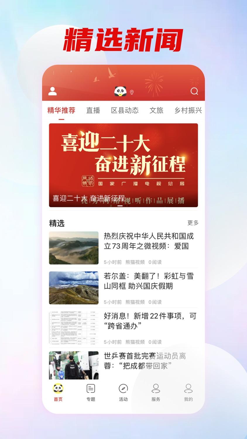 熊猫视频下载介绍图