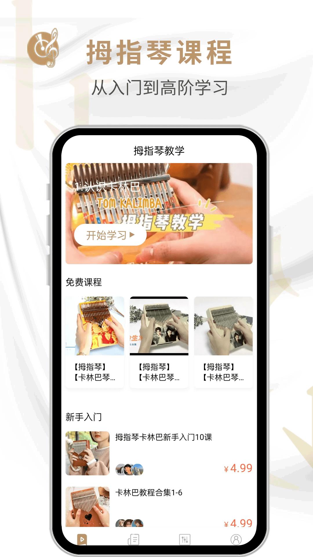 拇指琴下载介绍图