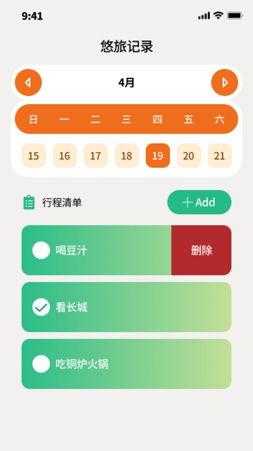 祥福悠旅 v5.4.1
