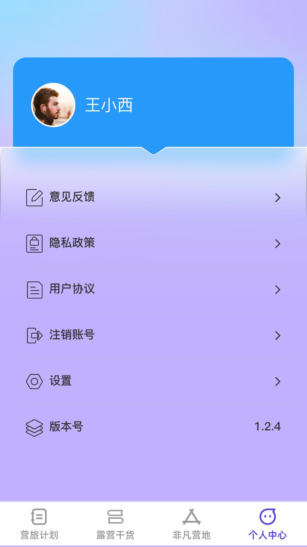 非凡营旅 v5.2.1
