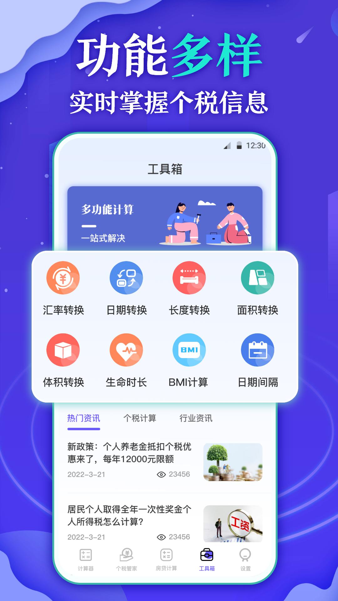 个人所得税查询 v3.1.3