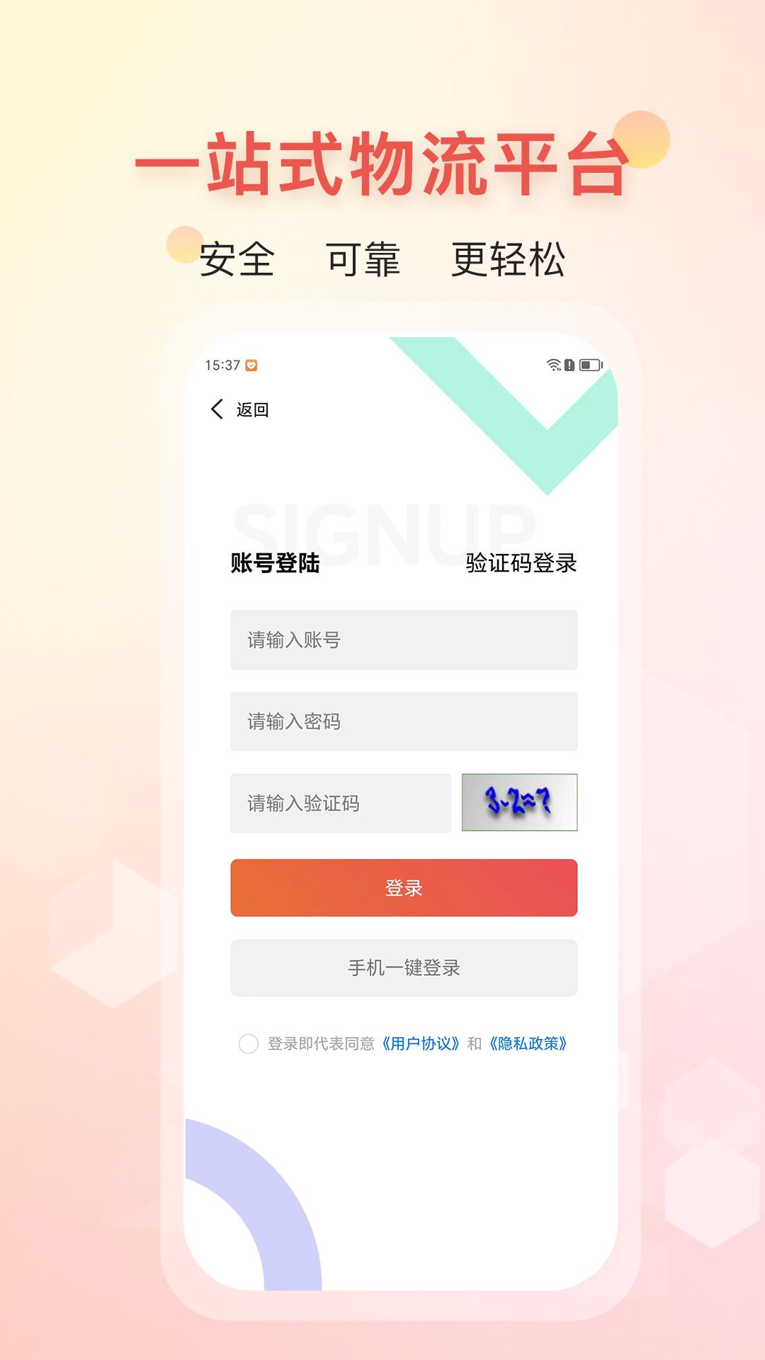 铁云链物流 v6.1.4