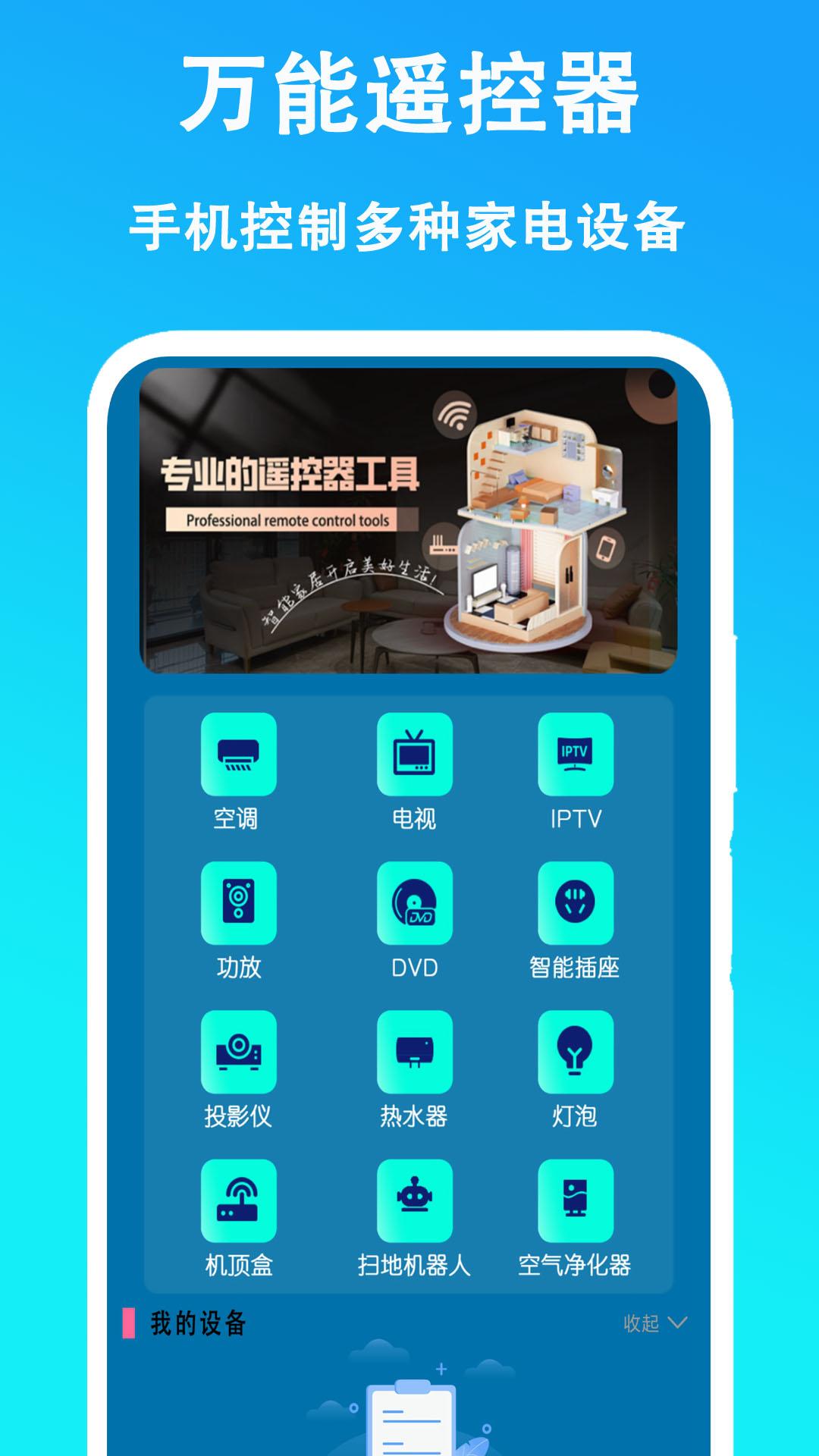 通用万能遥控器 v6.2.3