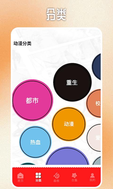 虫虫漫画板 v5.2.1