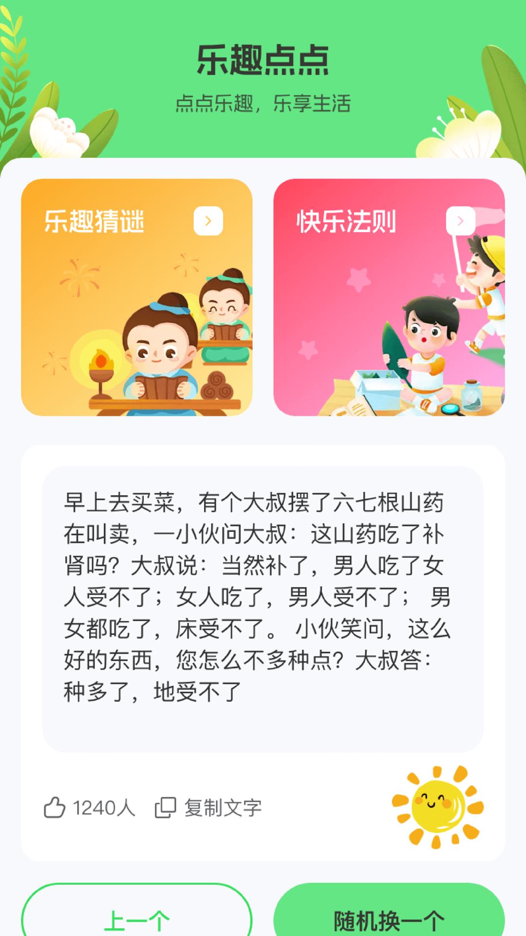 乐点缤纷 v3.4.3