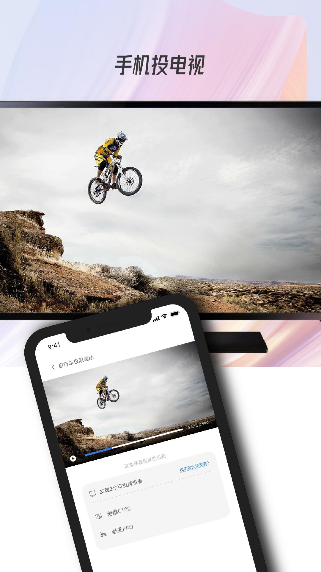 万能电视投屏钥匙 v4.3.1
