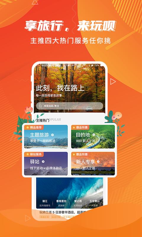玩呗旅行 v6.4.3