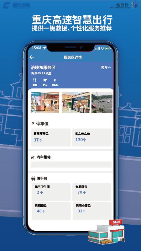 渝智行下载介绍图