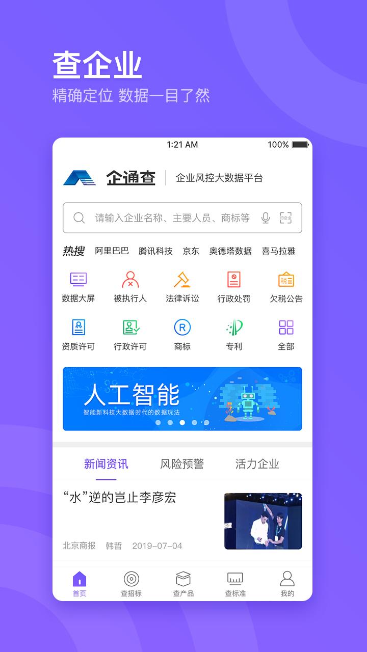 企通查 v4.4.4