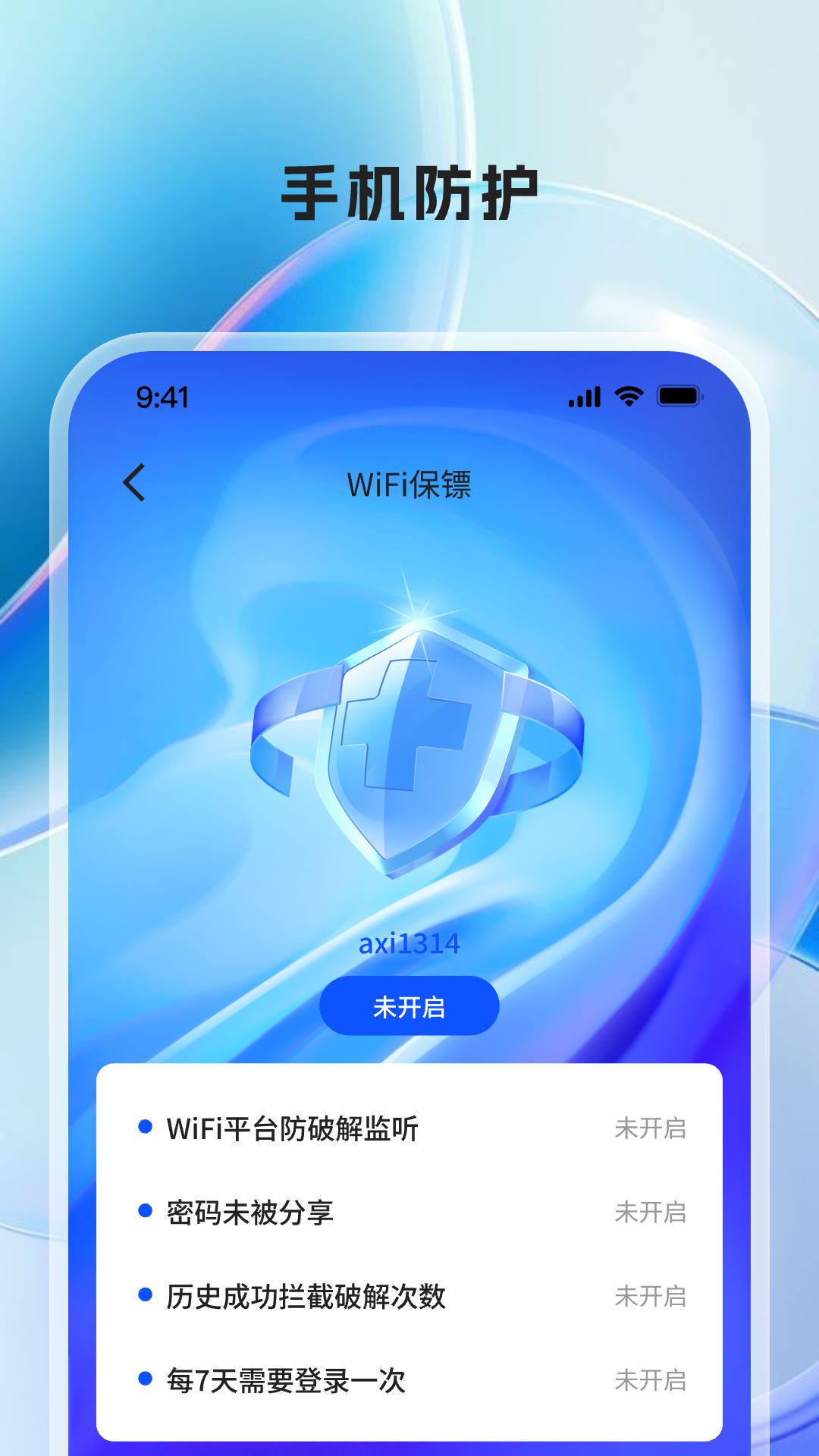 WIFI万有钥匙 v4.2.1