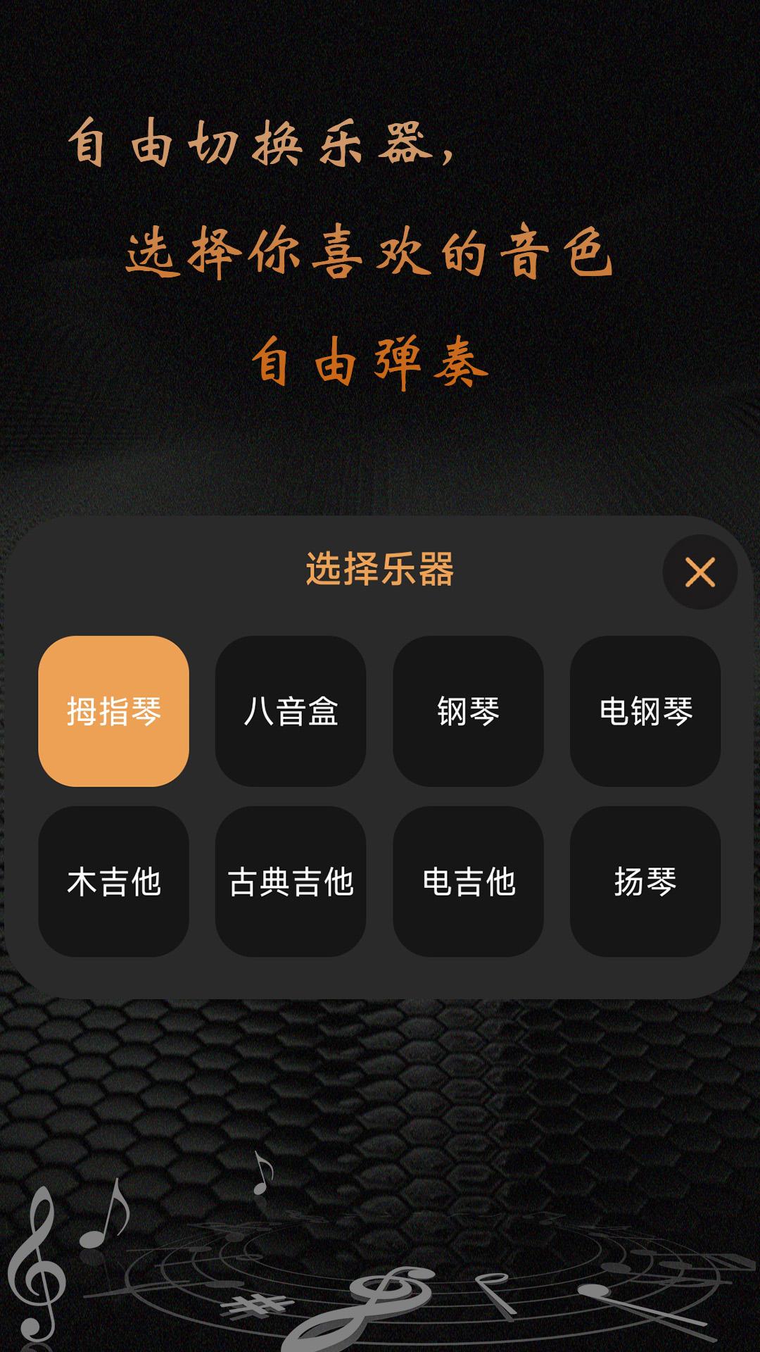 卡林巴拇指琴 v6.2.1