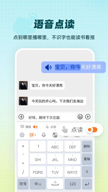 智能点读输入法 v6.3.1