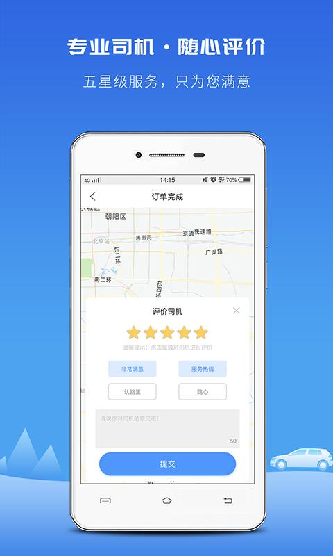 飞嘀打车下载介绍图