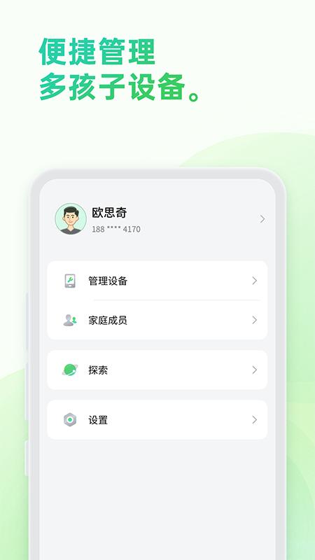 亲情守护 v4.2.2