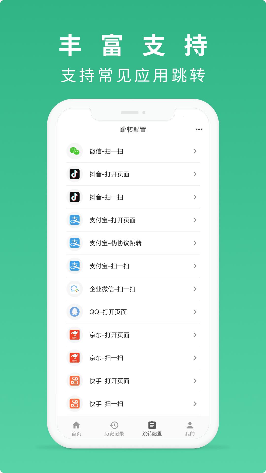 随便扫 v6.4.3